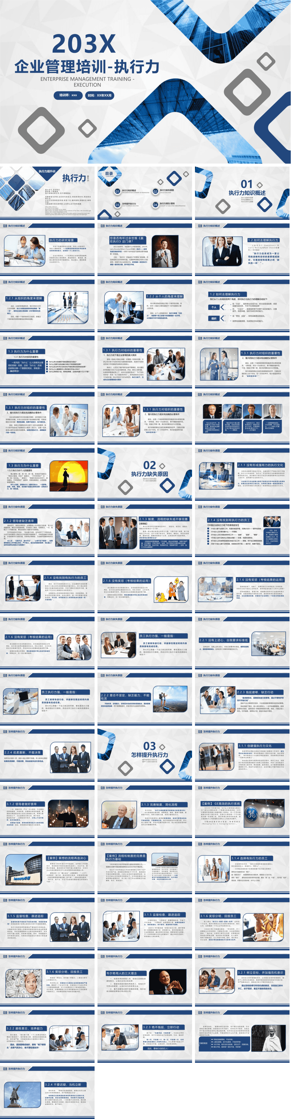 23PPT - 员工培训-06 企业管理培训-执行力.pptx
